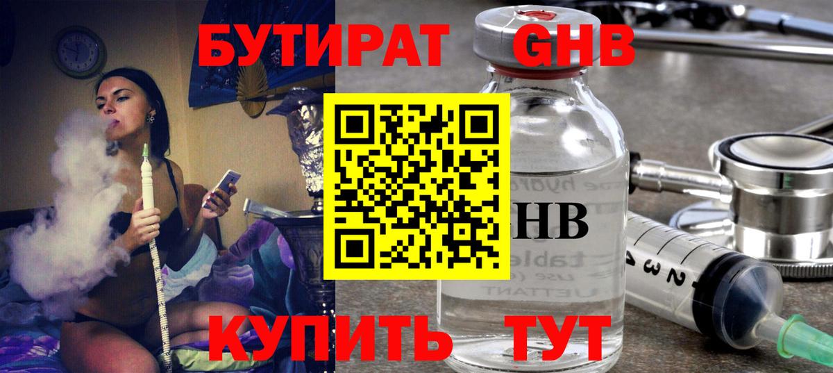 БУТИРАТ Butirat  Бутират  Отрадный  Вход с VPN 