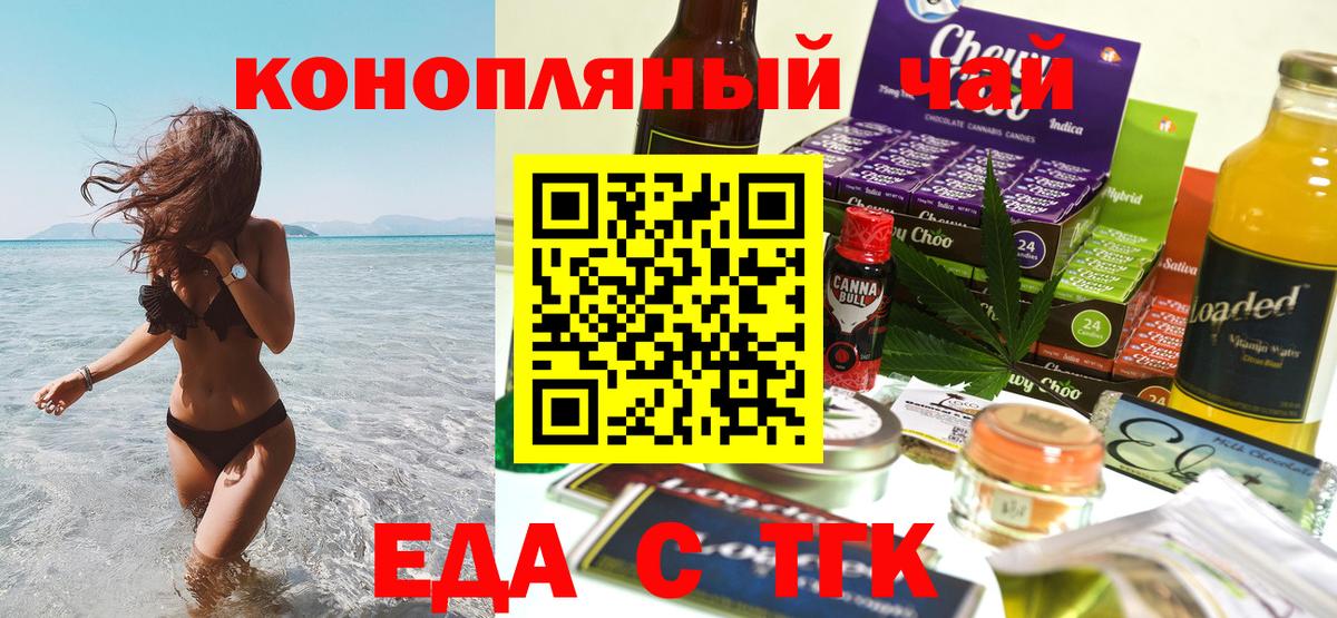 Еда ТГК марихуана  Вход с VPN  Отрадный 