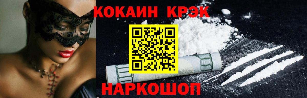 Cocaine Колумбийский  КОКАИН FishScale  Отрадный  Вход с VPN 
