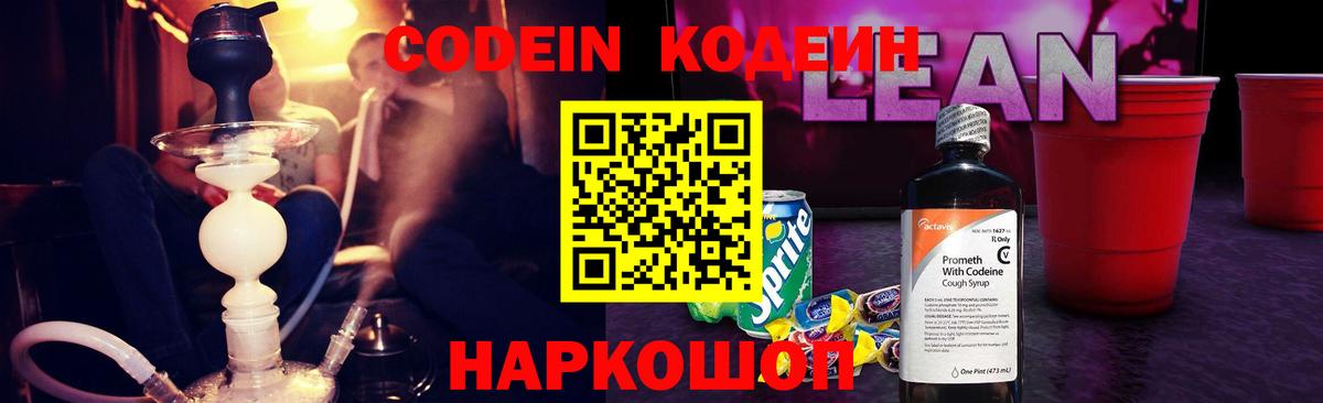 Codein напиток Lean (лин)  Вход с VPN  Отрадный  Codein напиток Lean (лин) 