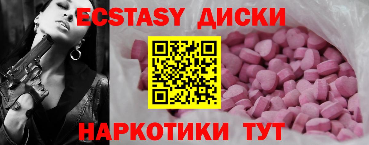 купить наркоту  Ecstasy 280 MDMA  Вход с VPN  Ecstasy  Отрадный  Ecstasy диски 