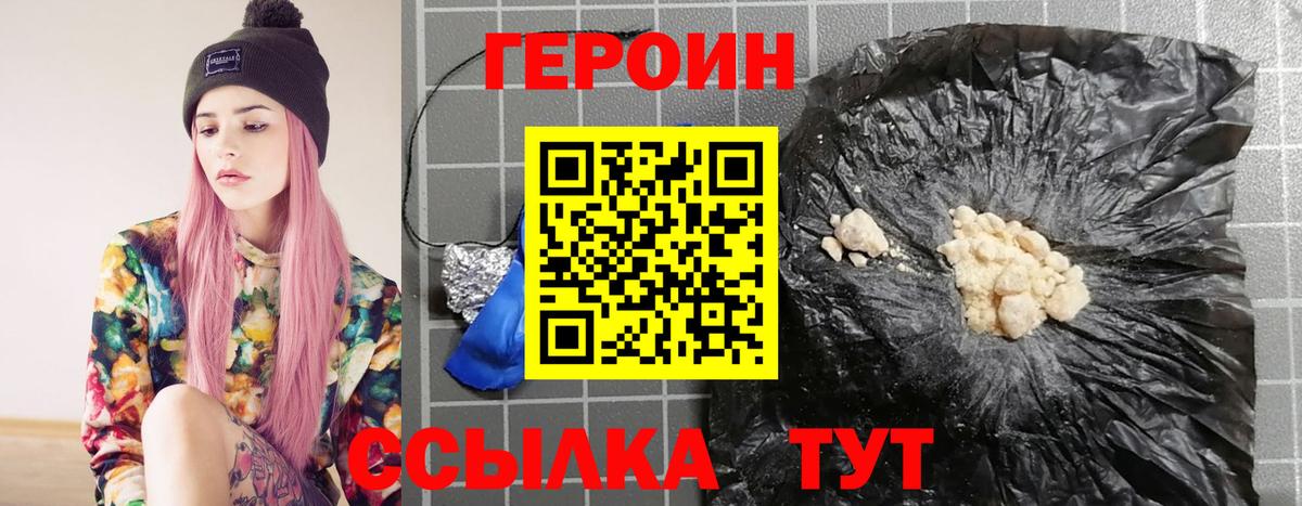 Героин VHQ Отрадный