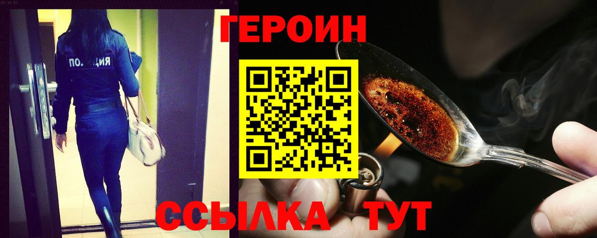 Отрадный  ГЕРОИН VHQ  Вход с VPN 