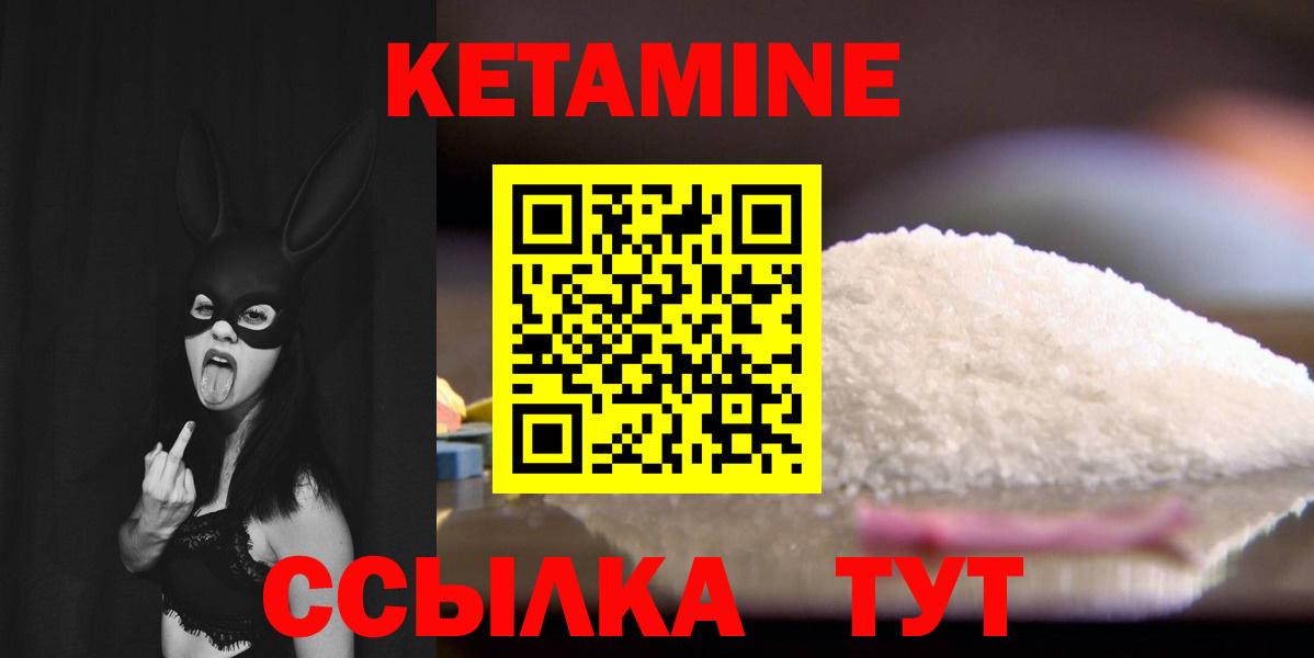 Отрадный  КЕТАМИН VHQ  Вход с VPN 