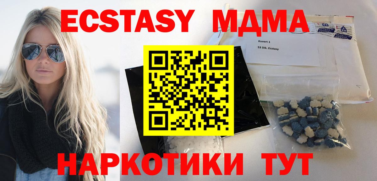 МДМА VHQ  Вход с VPN  МДМА VHQ  Отрадный 