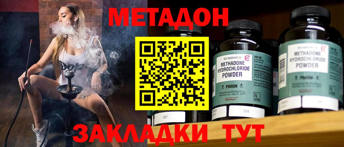 МЕТАДОН VHQ Отрадный